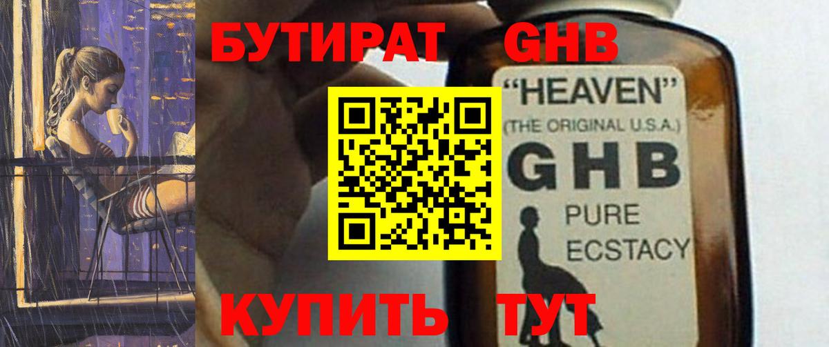 Бутират 1.4BDO Михайловка