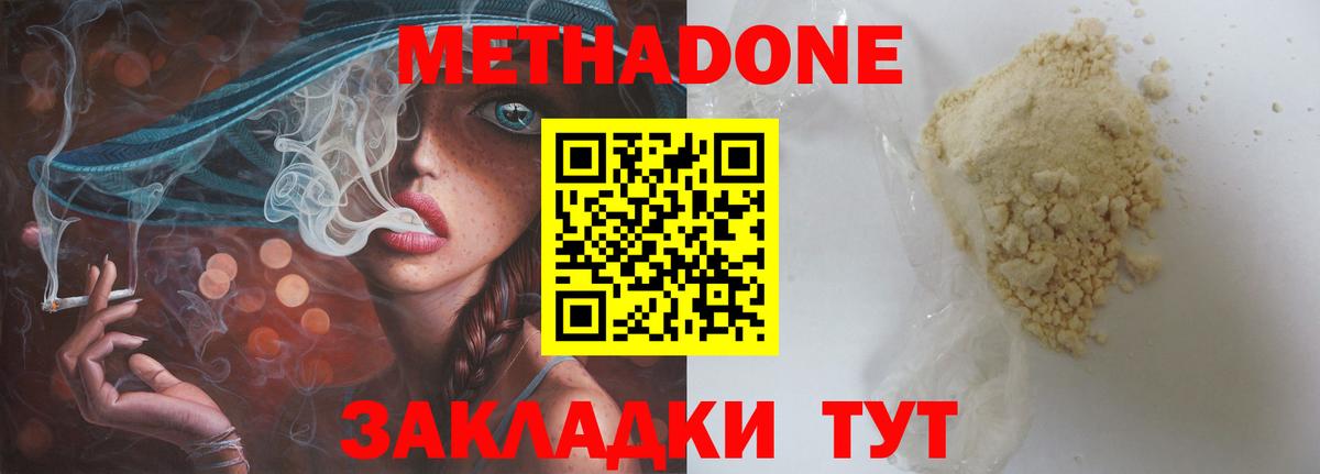 Метадон кристалл Михайловка