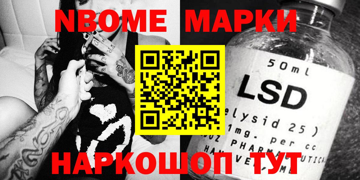 Марки 25I-NBOMe 1500мкг  Вход с VPN  Наркотические марки  Михайловка 